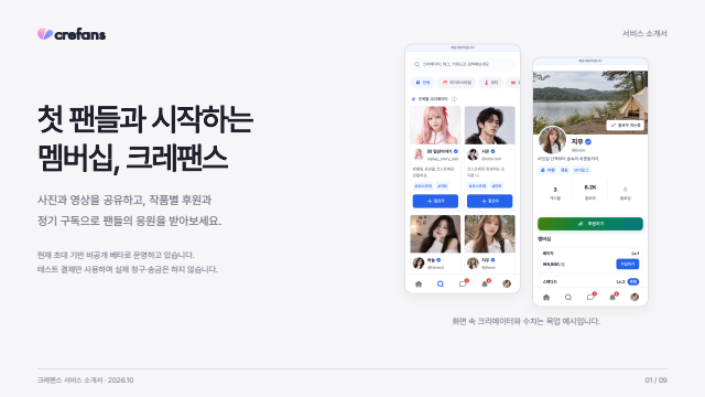 크레팬스 서비스 소개서 표지